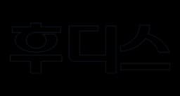 후디스 대표 이미지