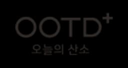 OOTD 대표 이미지