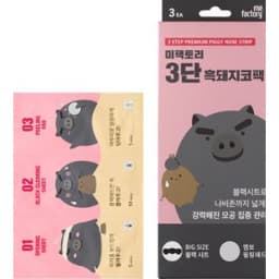 3단 흑돼지 코팩 3매입