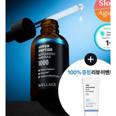 하이퍼 펩타이드 보툴리들 앰플 50ml