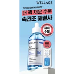 리얼 히알루로닉 블루 100 앰플 100ml