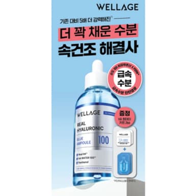 리얼 히알루로닉 블루 100 앰플 100ml