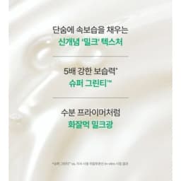 그린티 세라마이드 밀크 에센스 160ml
