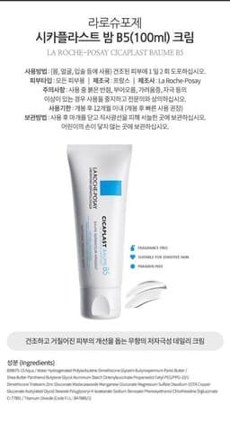 시카플라스트 밤 B5+, 100ml, 3개