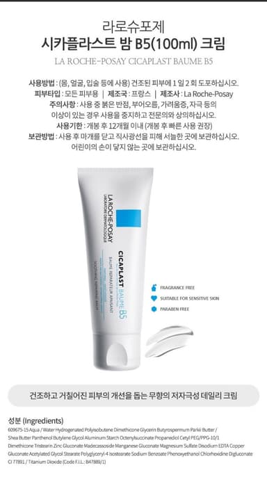 시카플라스트 밤 B5+, 100ml, 3개