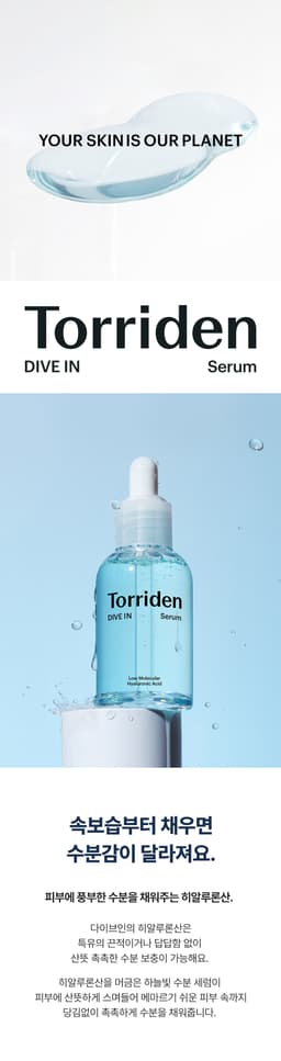 다이브인 저분자 히알루론산 세럼, 50ml, 1개