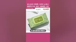 더촉촉 그린티 노워시 클렌징 티슈, 20매입, 2개