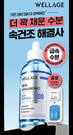 리얼 히알루로닉 블루 100 앰플 100ml