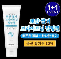쌀겨 브라이트닝 필링젤