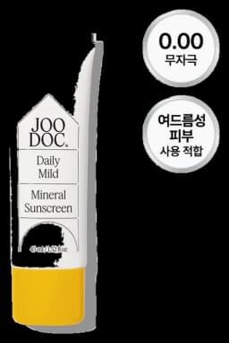 데일리 마일드 미네랄 선스크린