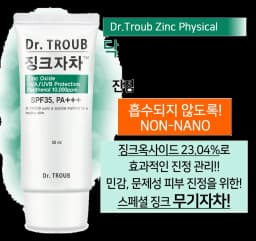 닥터트럽 징크자차 SPF35 PA+++