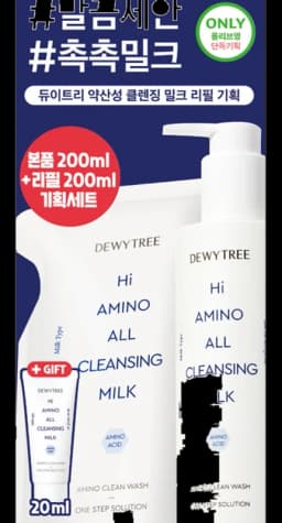 하이아미노 올 클렌징 밀크 200ml