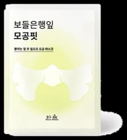한율 보들은행잎 모공핏 마스크