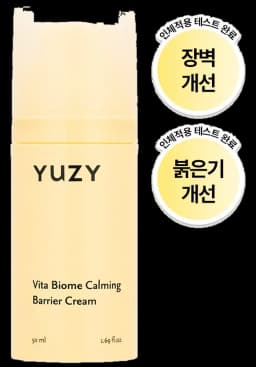 유지 비타바이옴 카밍 베리어 크림