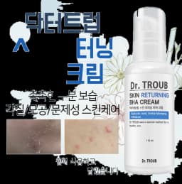닥터트럽 바하 크림