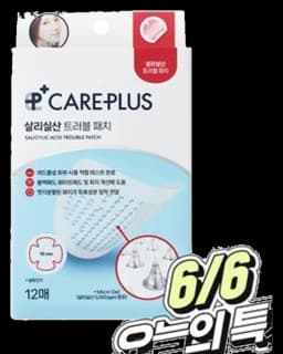징크 트러블 마이크로 닷 패치 )