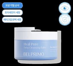 히알포어 올인원 딥 클렌징밤