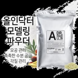 올인 닥터 규조토 모델링 고무팩