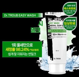 닥터트럽 이지워시 무기자차 썬밀크 SPF50+ PA++++
