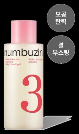넘버즈인 3번 보들보들 퍼스트결 부스팅 토너
