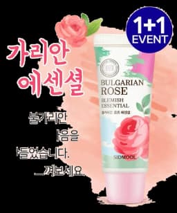 불가리안 로즈 에센셜