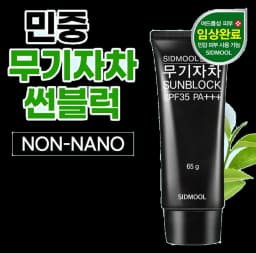 민중기 무기자차 썬블럭 SPF35 PA+++
