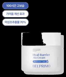 히알베리어 아토크림