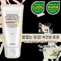 울트라 페이셜 판테놀 시카 베리어 크림