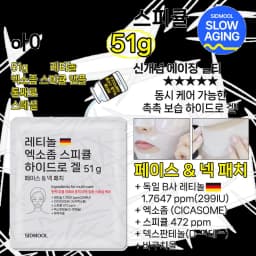 레티놀 엑소좀 스피큘 하이드로겔