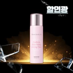 디어달리아 엔드리스 스킨 미스티 세팅 픽서