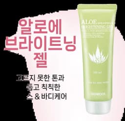 알로에 브라이트닝젤