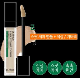 닥터트럽 블래미쉬 스팟 리퀴드 컨실러