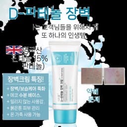 판테놀 장벽 크림