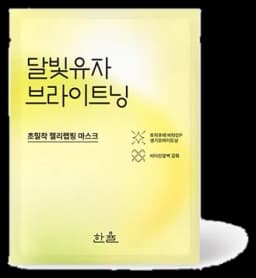 한율 달빛유자 브라이트닝 랩핑 마스크