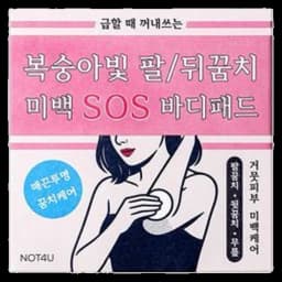 브라이트닝 SOS 바디패드 10매입