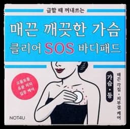 클리어 SOS 바디패드 10매입