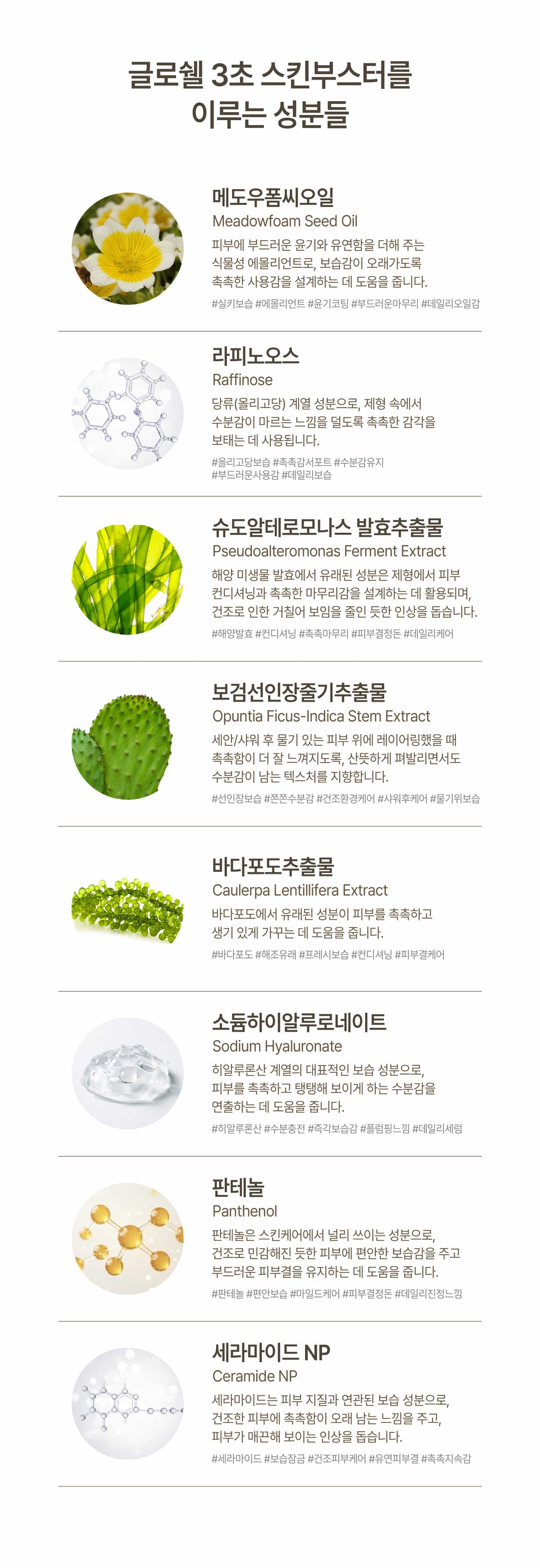 글로쉘 스킨부스터 3초세럼 85ml 상세 7