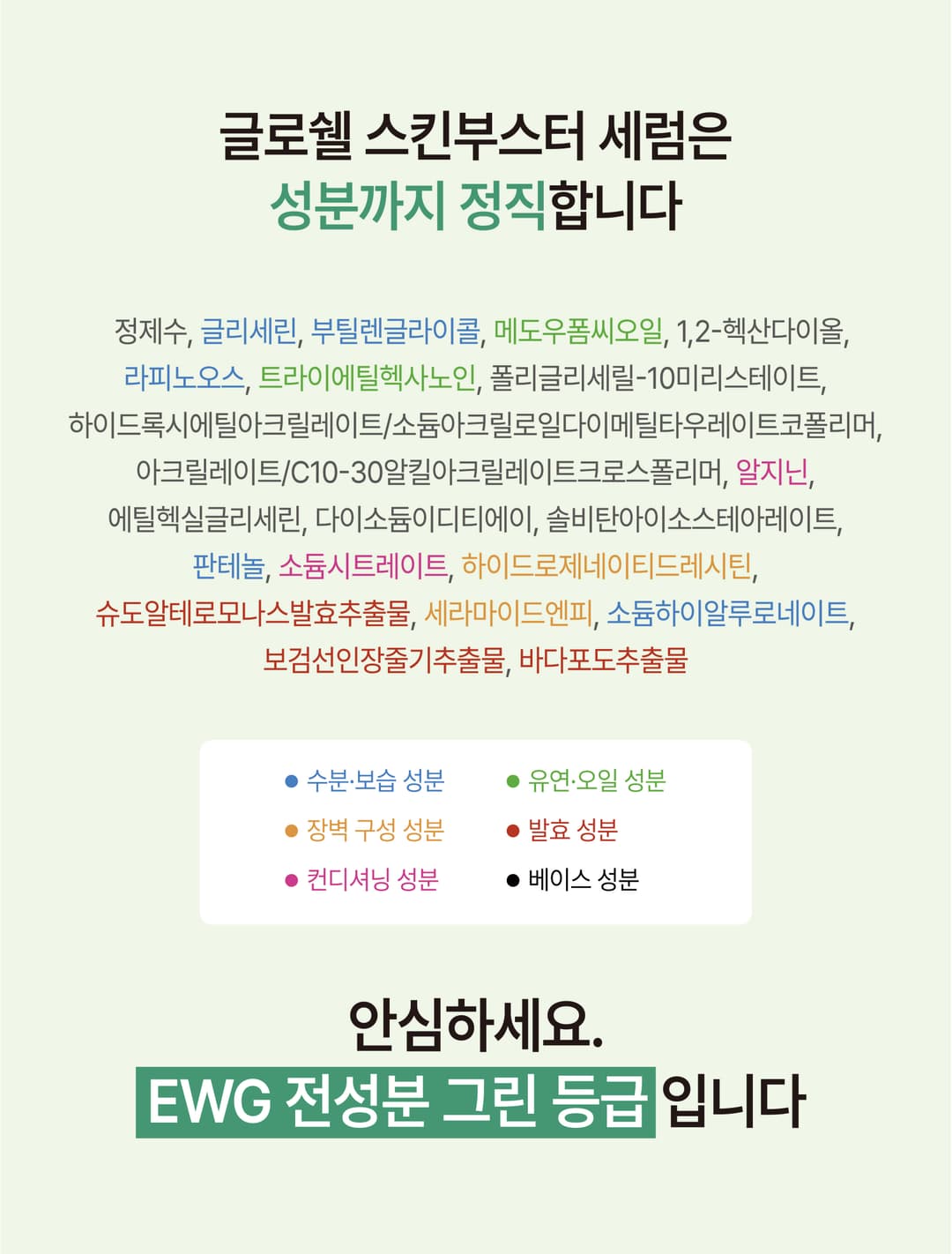 글로쉘 스킨부스터 3초세럼 85ml 상세 11