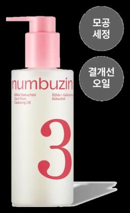 넘버즈인 3번 보들보들 모공결 클렌징오일