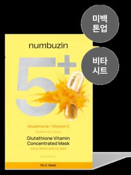넘버즈인 5번 비타민C 뿌려만든 글루타치온 필름팩