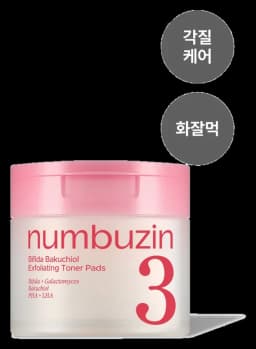 넘버즈인 3번 모공제로 화잘먹 패드