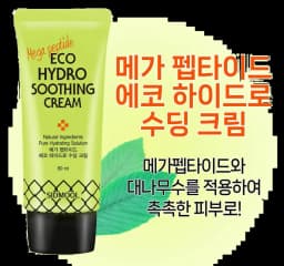 메가펩타이드 에코하이드로 수딩크림