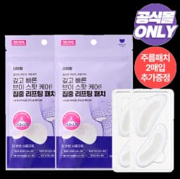 스킨 텐션 마이크로 크리스탈 패치 500