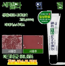 센텔라시카 연구 크림