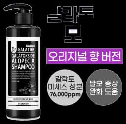 갈라톡사이드 탈모 샴푸 플로럴