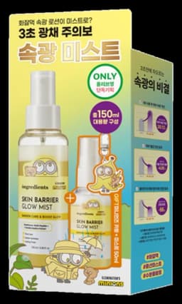 스킨 베리어 속광 미스트