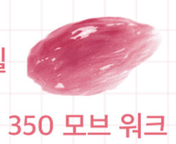 NAMSAN480 GLOW TINT 350 Mauve Walk