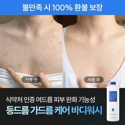 시카케어 아크네 바디워시