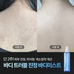시카케어 바디미스트