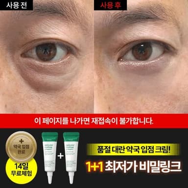 스피큘러 아이백 크림